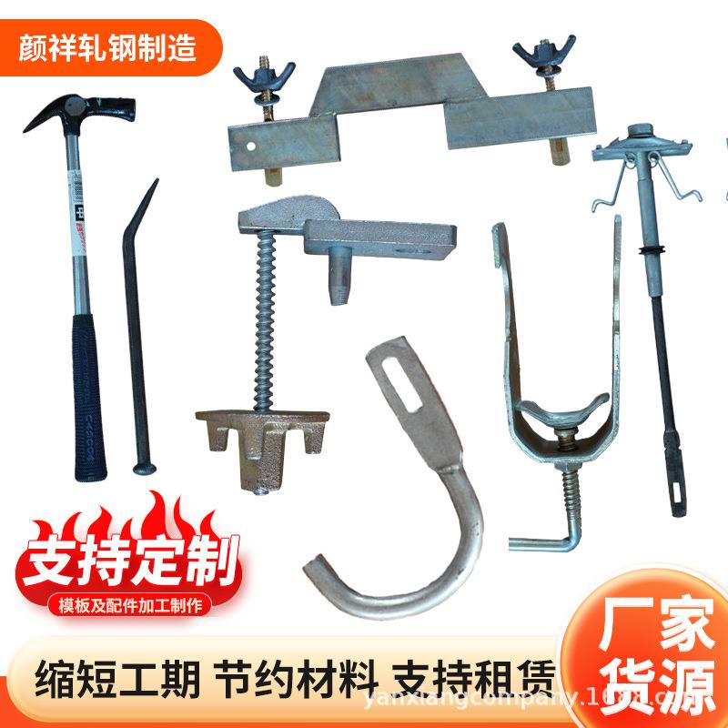 79锁具销83锁具紧固件螺栓各类复合钢模板配件建筑工地用金属配件