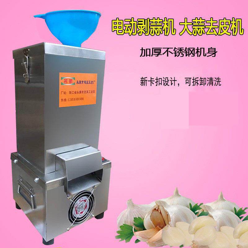 名航大蒜脱皮机剥蒜器去皮机电动商用打蒜机家用全自动拨蒜皮扒蒜