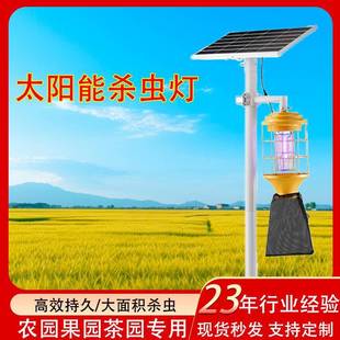 太阳能杀虫灯户外果园种植养殖业灭虫器防水智能一体