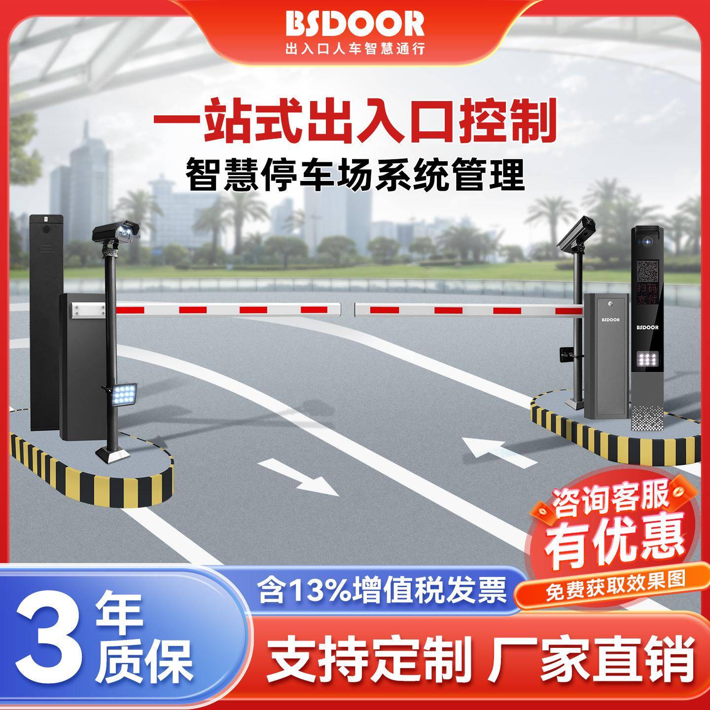 直流无刷道闸机直杆道闸一体机停车场车牌识别收费起落栏杆