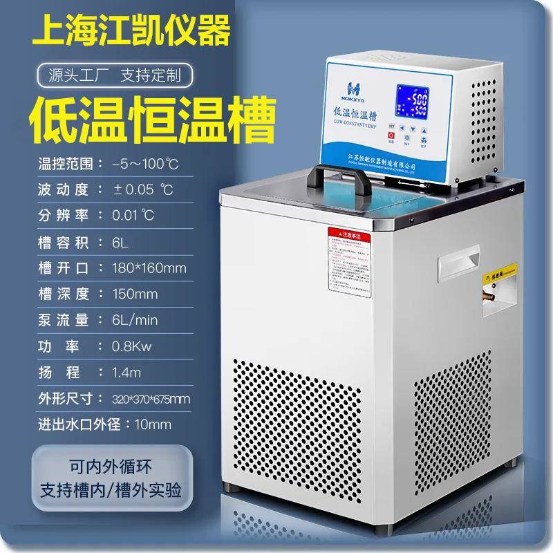低温恒温槽实验室水浴槽电热恒温油槽水浴槽高低温一体恒温水槽