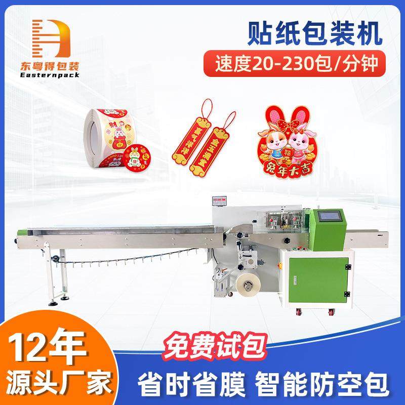 全自动卡通贴纸包装机手账胶带胶纸新年窗花红包卡片枕式打包机,办公设备/耗材/相关服务,包装机,淘宝优惠券,粉丝福利购,淘宝优惠卷