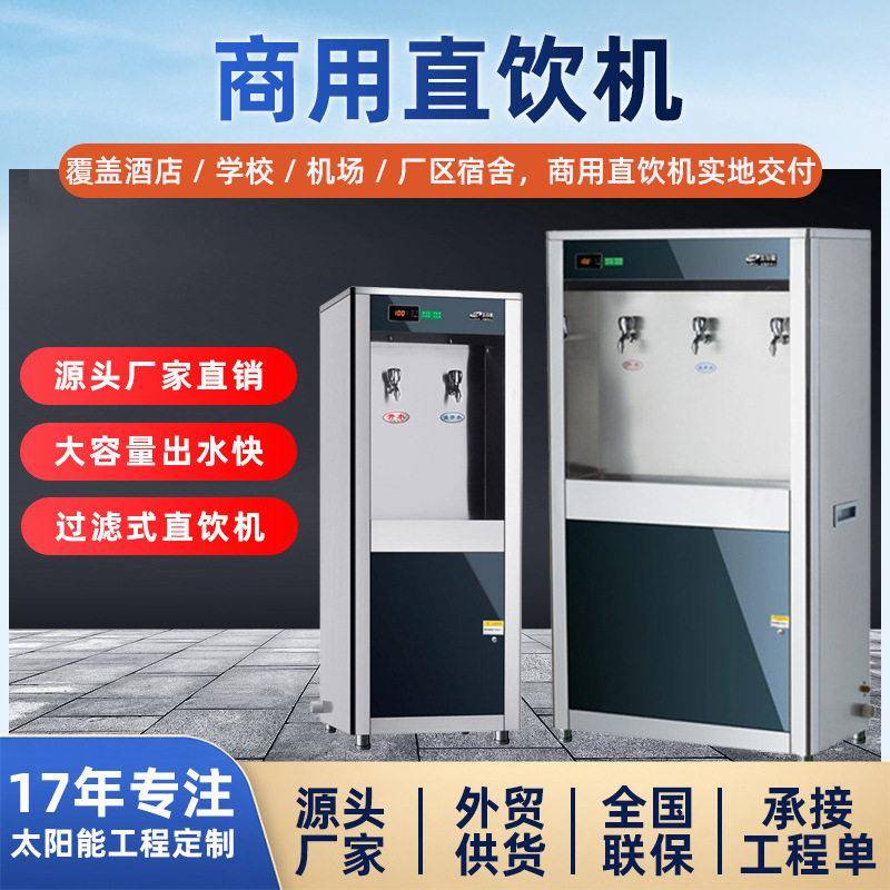 公室商用饮水机冷热款酒店饮水机过滤直饮机触控不锈钢热水机