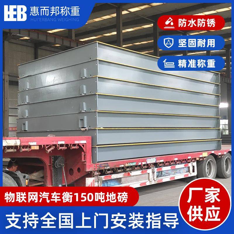 智能物联网150t地磅称重系统智慧工地汽车衡检重无人值守电子地磅