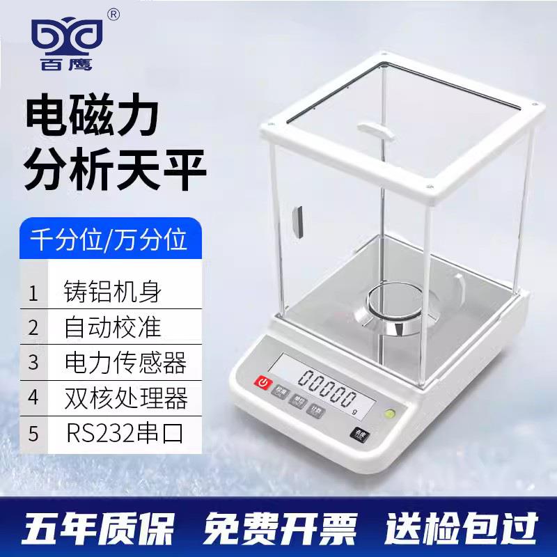 高精度自动校准多单位转换0.0001克ABS材质机身232串口天平秤