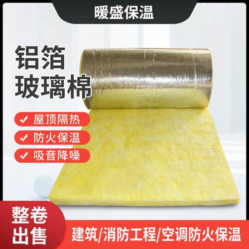 防火阻燃吸音棉墙体填充隔音棉大棚屋顶隔热暖通玻璃纤维棉卷毡