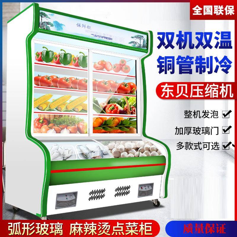 麻辣烫展示柜饭店点菜柜商用水果保鲜柜冷藏冷冻立式冰箱冷柜