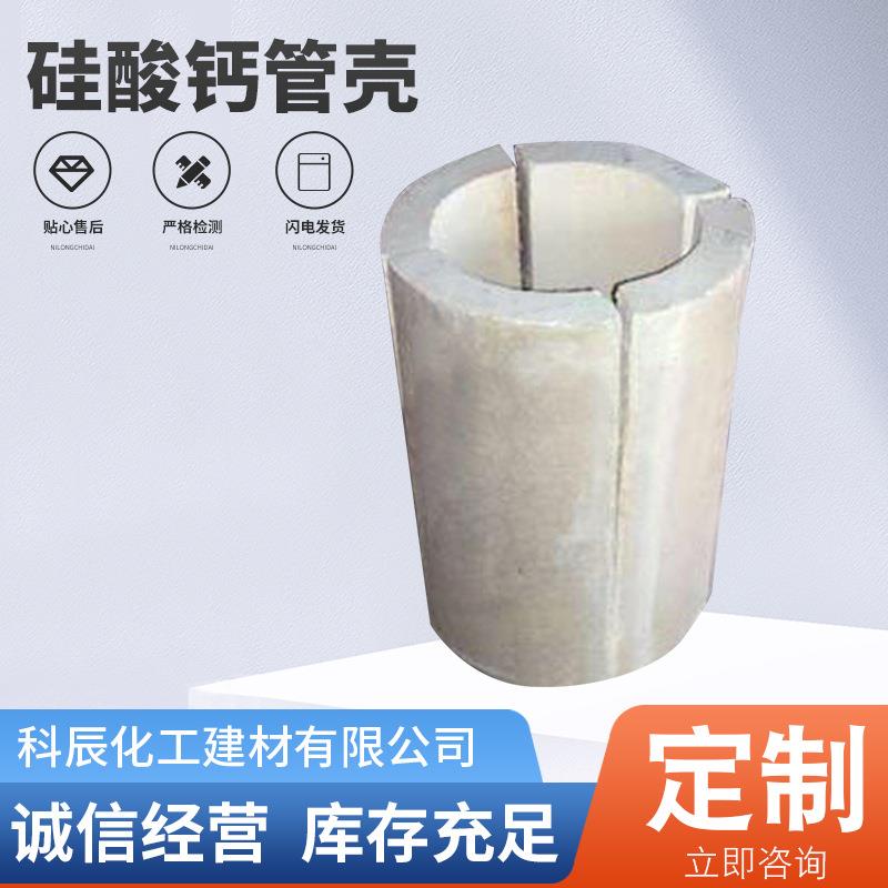 保温隔热憎水高密度硬质无石棉硅酸钙管壳无石棉硅酸钙瓦壳