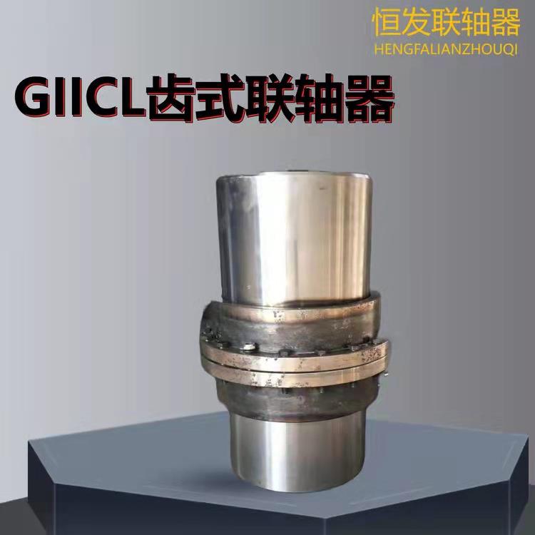 GICLZ型鼓形齿式联轴器起重运输联轴器传动机械配件