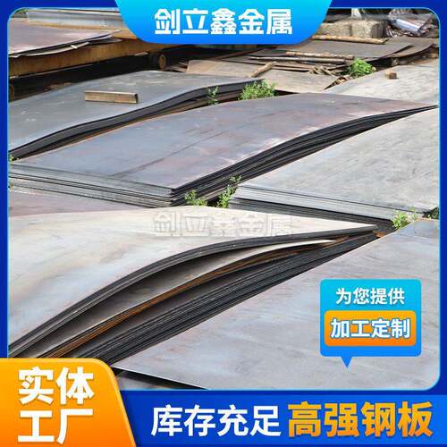Q690C强钢板现货强板Q690D机械用耐低温低合金强度钢板厂