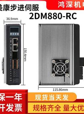2DM880-RC两相86步进马达RS485协议/CANopen总线步进驱动器