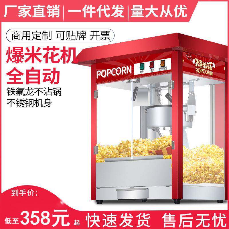 爆米花机器商用摆摊全自动电热小型玉米苞米花小吃机膨化机爆谷机