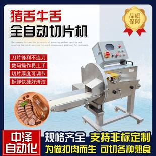 多功能猪舌牛舌切片机平行式熟羊心切片设备熟牛蹄筋薄片机