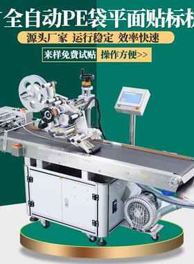 全自动贴标机吸风式胶PE软胶袋子平面纸箱防护面罩纸卡片包装机器
