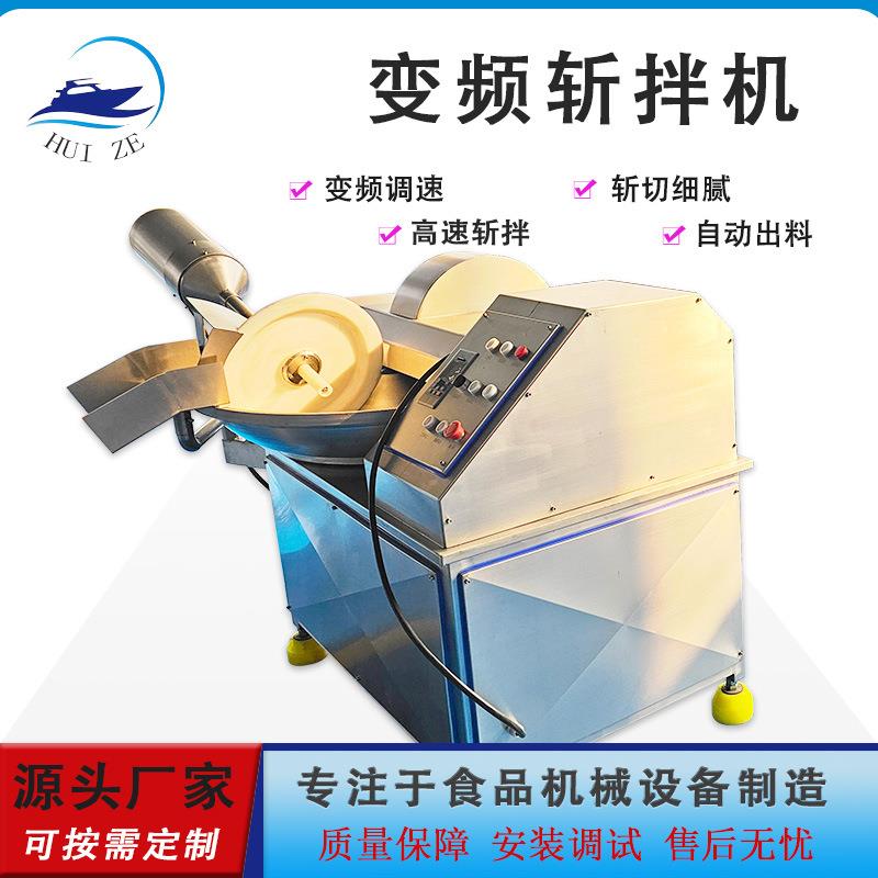 果蔬馅料高速斩切加工设备厂家胡萝卜切丁机大豆蛋白斩拌机型