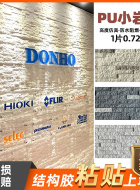 PU小岩a石仿文化砖石材新型装修材料板材电视背景墙卧室外墙仿古