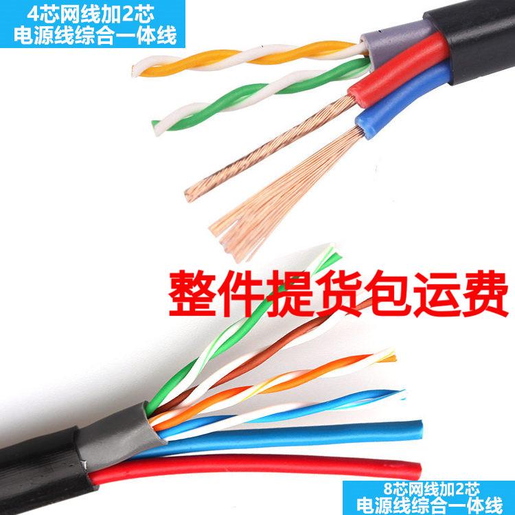 监控综合一体4芯网线加p2条电源网络复合线室外双绞82无氧铜300米