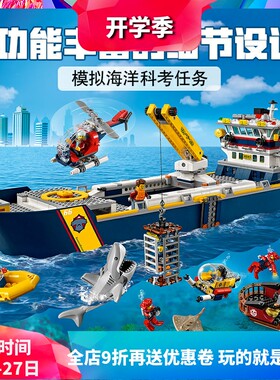城市组60266i海洋探险巨轮基地儿童拼装中国积木轮船玩具男孩1161