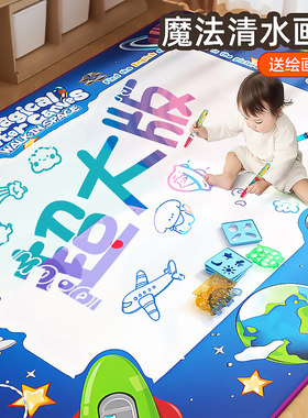 儿童画板家用玩具婴幼儿写字水画布可消除宝宝涂鸦绘画多功能大号
