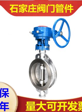 D373W-1f6P硬密封304不锈钢涡轮对夹蝶阀DN40-900高温腐蚀三偏心