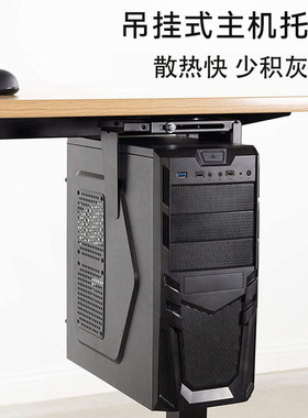 悬挂式散热c电脑主机支架 360度可旋转台式主机机托机箱托壁式挂