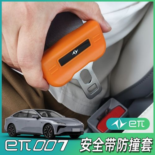 奕派007安全带防撞套保护套B柱防撞防磨内饰改装专用硅胶套eπ007