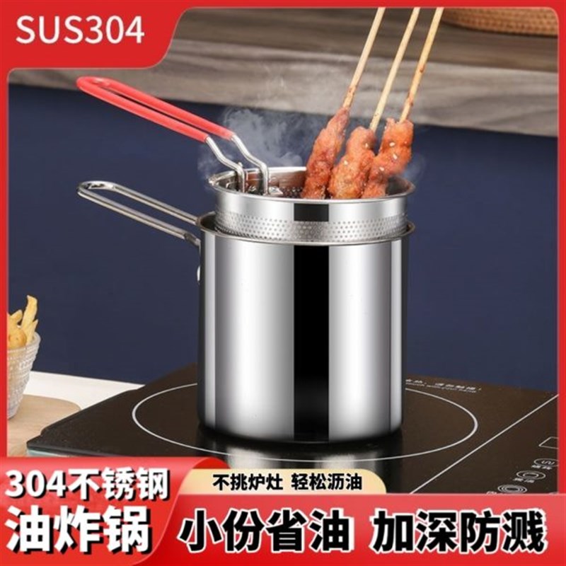 304不锈钢油炸锅省油带炸篮炸薯条炸串X锅煮奶小锅