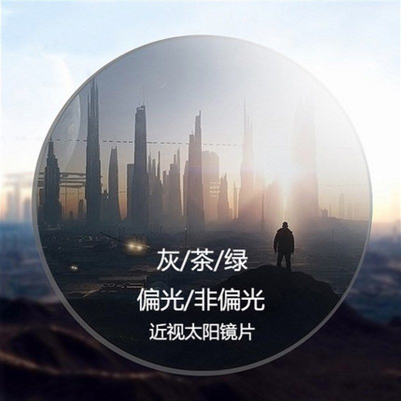 33家近视墨镜1.56光学配镜片1.61E偏光近视配超薄1.67太阳眼镜2片