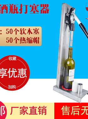红酒瓶打塞器 手动葡萄酒木塞打塞压塞机热缩帽封口机 啤酒压盖机