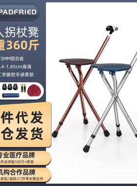 老人拐杖椅拐棍老年人手杖四脚多功能防滑带凳子S折叠拐扙座椅可