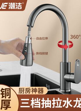 潮洁厨房水龙头冷热洗菜盆v抽拉伸缩旋转防溅洗菜池洗碗池水槽家