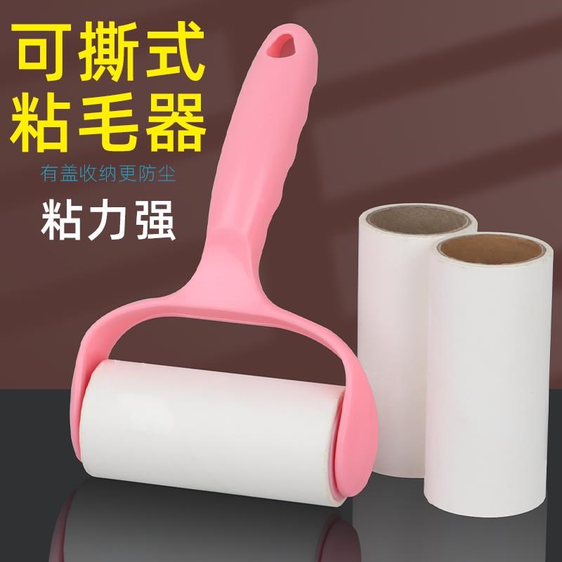 滚筒粘毛器可撕式粘尘器衣物除尘黏灰除毛毡滚Q刷衣服吸毛替换纸
