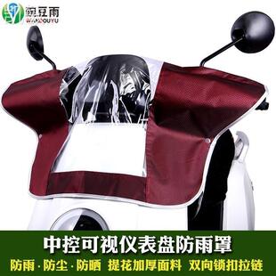 马达车雨挡自行车滑板车雨衣雨披罩手把头骑车S电动车车头防雨罩