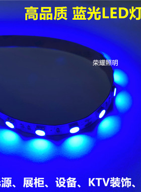 led蓝色灯f带户外防水5050贴片铜支架超亮低压12V蓝光灯条工程设