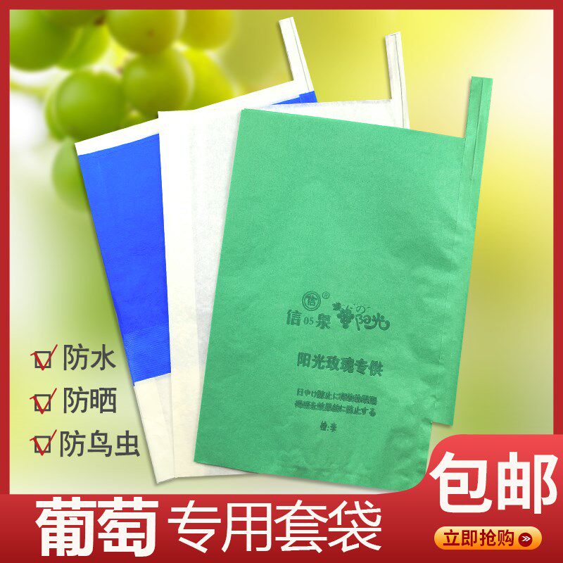 葡萄套袋阳光玫瑰专用纸袋晴王夏黑巨G峰果袋露天葡萄红提防水防