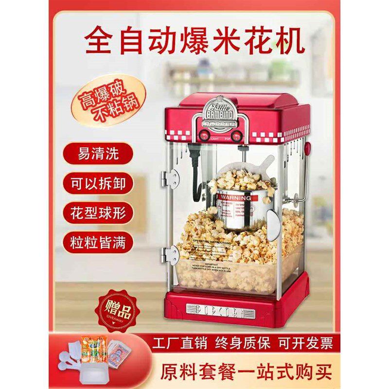 爆米花机商用h摆摊全自动电热球形苞米花机器家用小型儿童玉米花