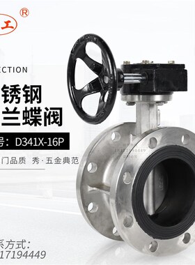D341X16P涡轮不锈钢法兰式软密封乙丙四氟J蝶阀D41X手动阀门DN50
