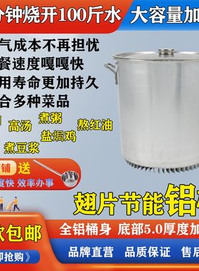 燃气节能高锅加厚大容量铝锅卤桶牛肉汤锅翅片铝桶商用熬粥高汤桶