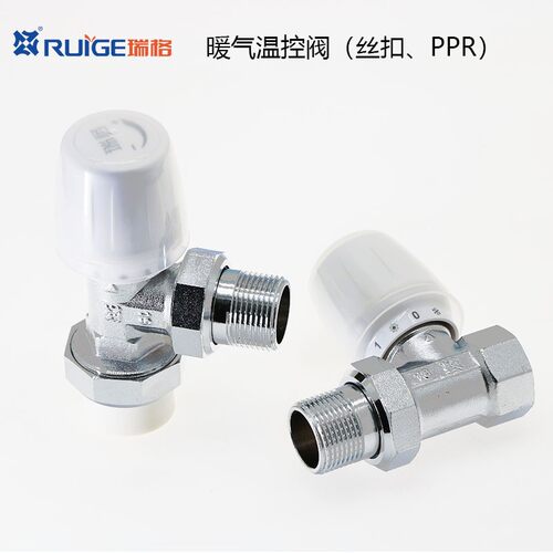 瑞格PPR温控阀 直式/角式 暖气片专用阀门 铜阀散热器T6分DN15 20