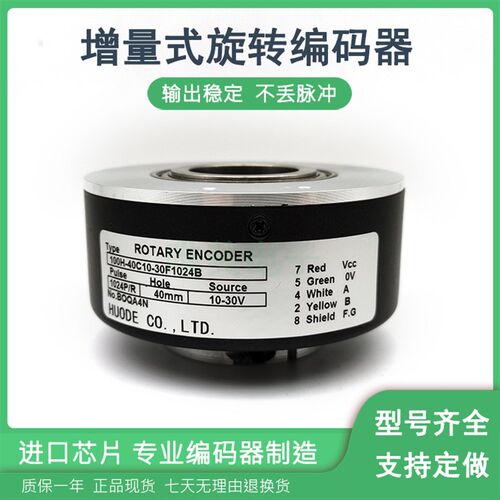 100H-40C10-30F1u024B增量式空心轴光电旋转编码器质保一年