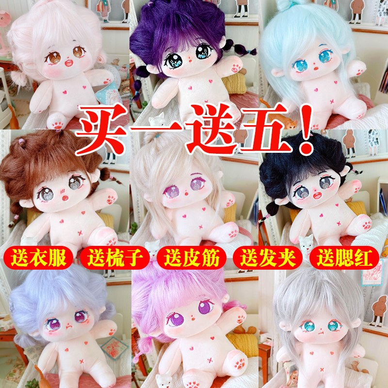 现货可爱棉花娃娃超萌公仔20cm玩偶换装人形玩偶送女生礼物儿童节