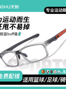 超轻专业运动近视l眼镜框男款可配度数篮球足球跑步防撞户外护目