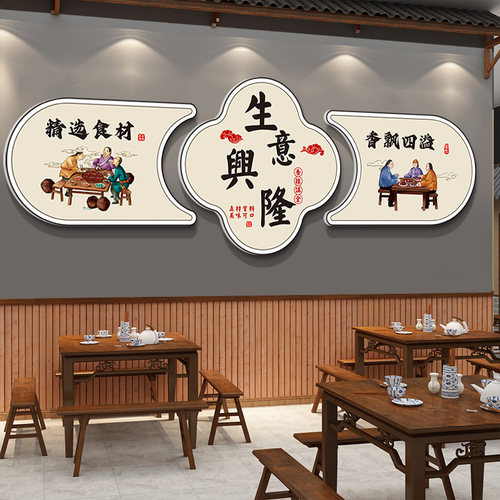 饭店墙面装d饰挂画烧烤火锅店地锅鸡餐饮店包间布置新中式墙贴壁