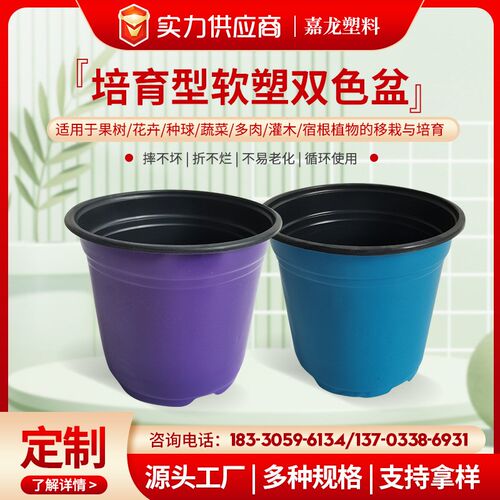 双色花盆种植育苗营养钵 厂家大小号塑料一次性加厚双色盆