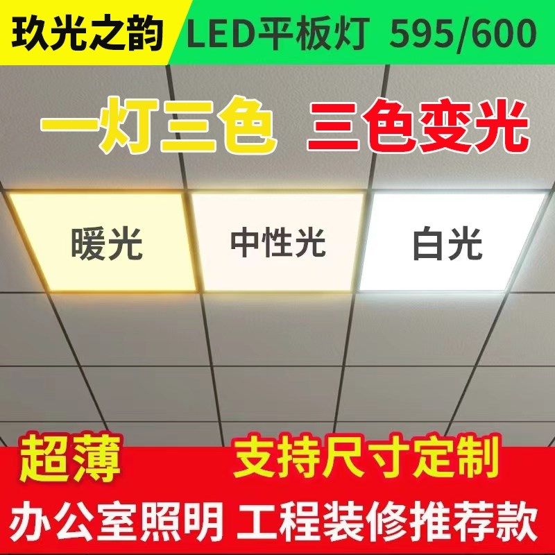集成吊顶三色变光600x600led平板灯300x600x1200铝扣矿棉板工程灯,家装主材,照明模块,淘宝优惠券,粉丝福利购,淘宝优惠卷