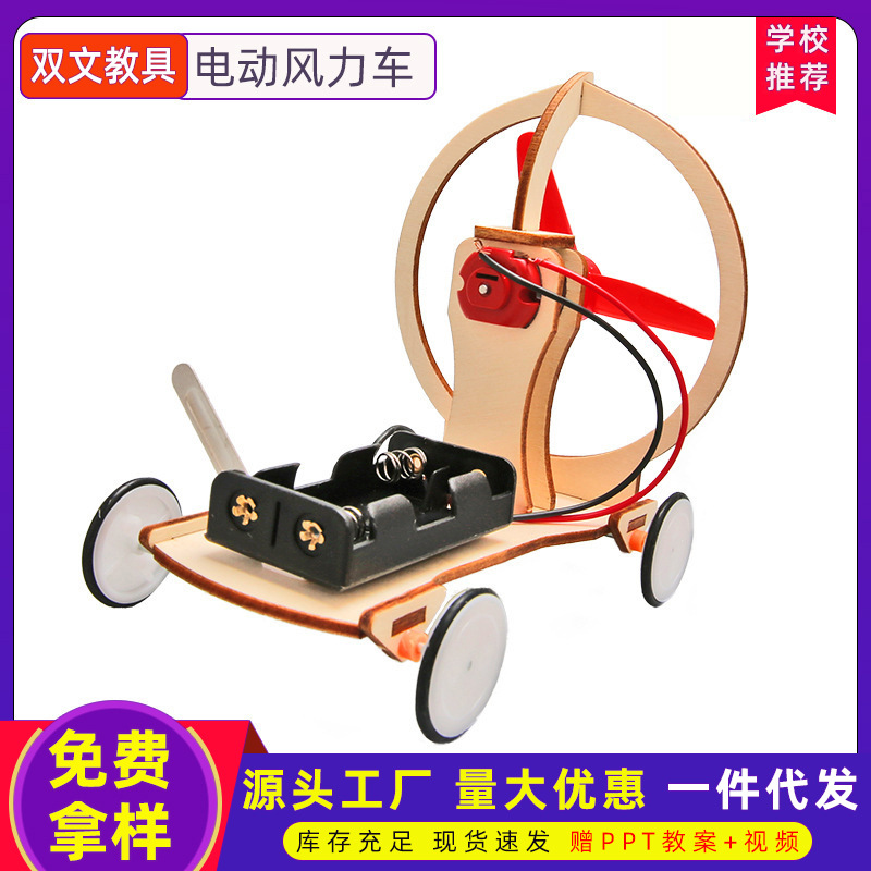 木质风力小车儿童科技小制作发明diy手工材料包学生科学实验器材