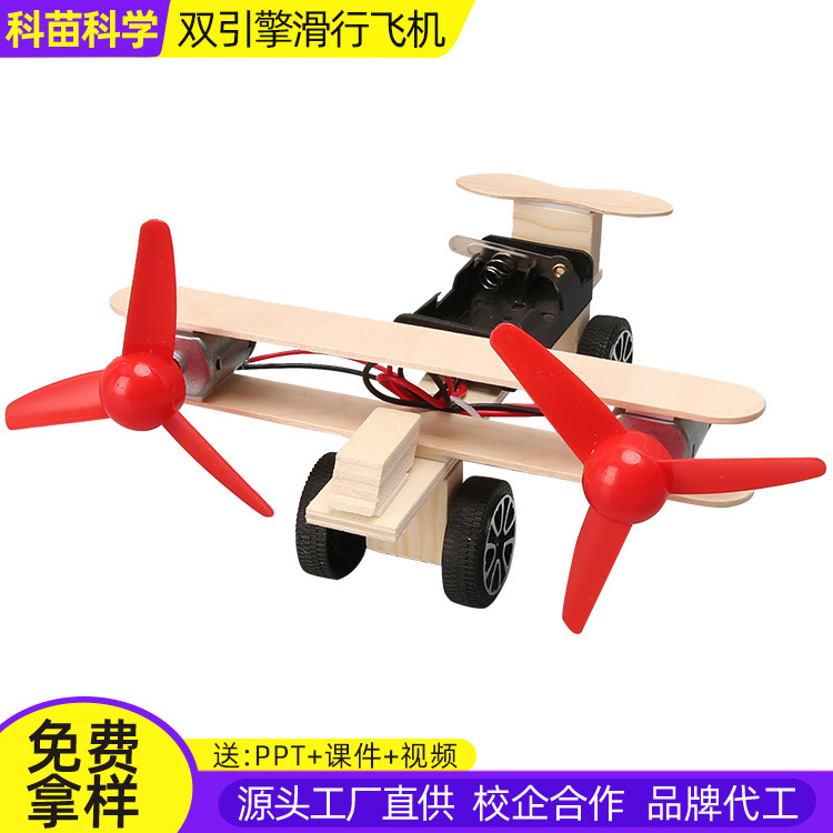 DIY科技小制作双引擎滑行飞机中小学生手工科学实验模型益智教具