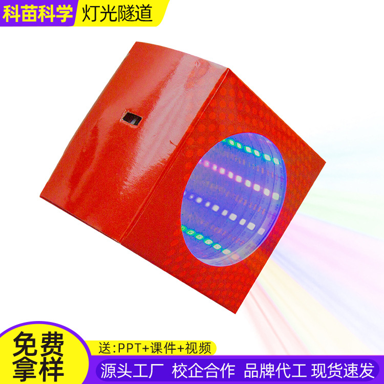 儿童科技小制作 科普器材科学实验玩具diy材料物理小发明灯光