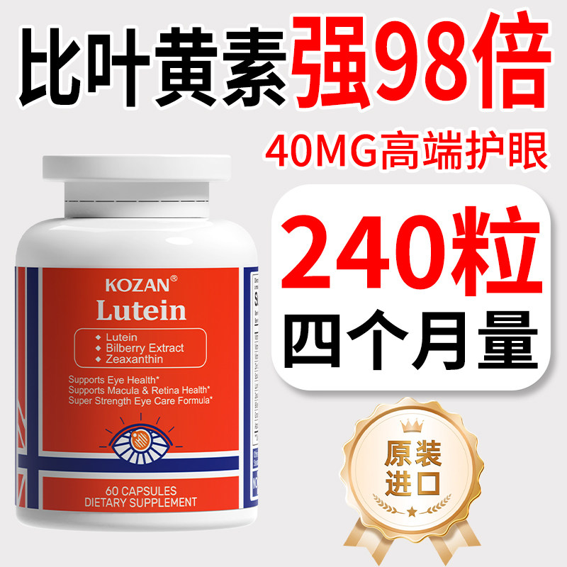 【游离态叶黄素】美国原装进口叶黄素中老年成人护眼胶囊官方正品