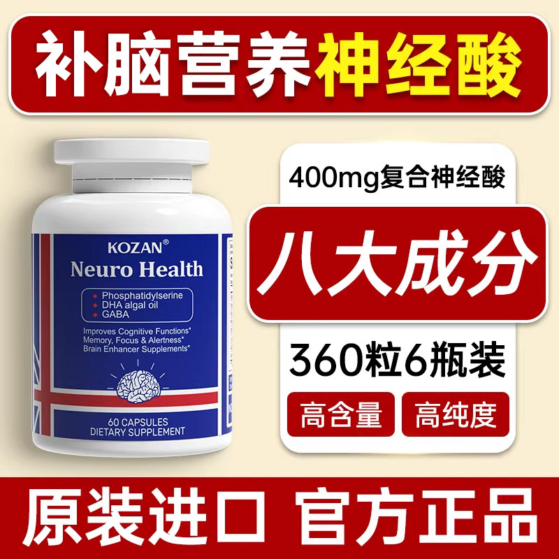 进口神经酸脑力素磷脂酰丝氨酸中老年记忆力脑活素官方旗舰店